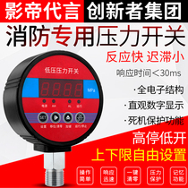 Intelligent digital display pressure controller fire special pressure switch fire special low-pressure pressure controller