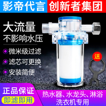 Water pipe household front filter small front pp cotton shower water heater faucet kitchen water purifier