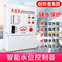 Automatic intelligent water tower water level automatic controller household water tank automatic water pumping water switch