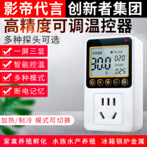 Adjustable temperature fully automatic controller high-precision intelligent electronic temperature controller refrigerator temperature control switch