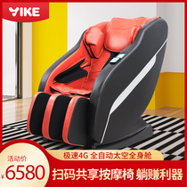 Yike commercial shared scan code massage chair WeChat Alipay coin QR code Automatic Space full body cabin