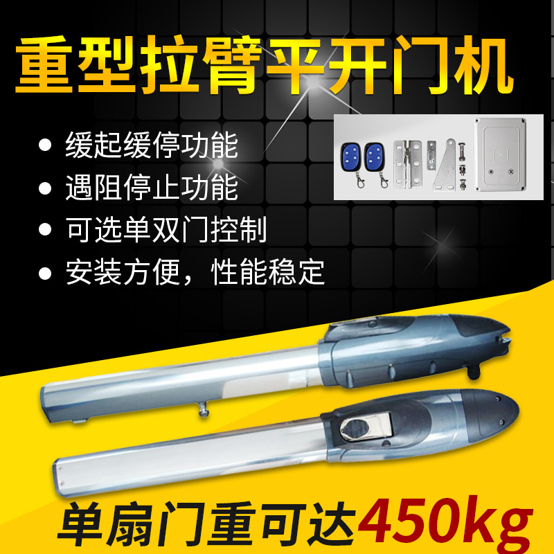 Straight-Arm Electric Gate Opener Automatic Door Closer Villa Courtyard Gate Opener Pull-Arm Motor Remote Control