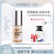 Kasun soft fog Hengyan skin Foundation liquid concealer moisturizing long-lasting oil control water moisturizing skin without makeup dry oil skin female