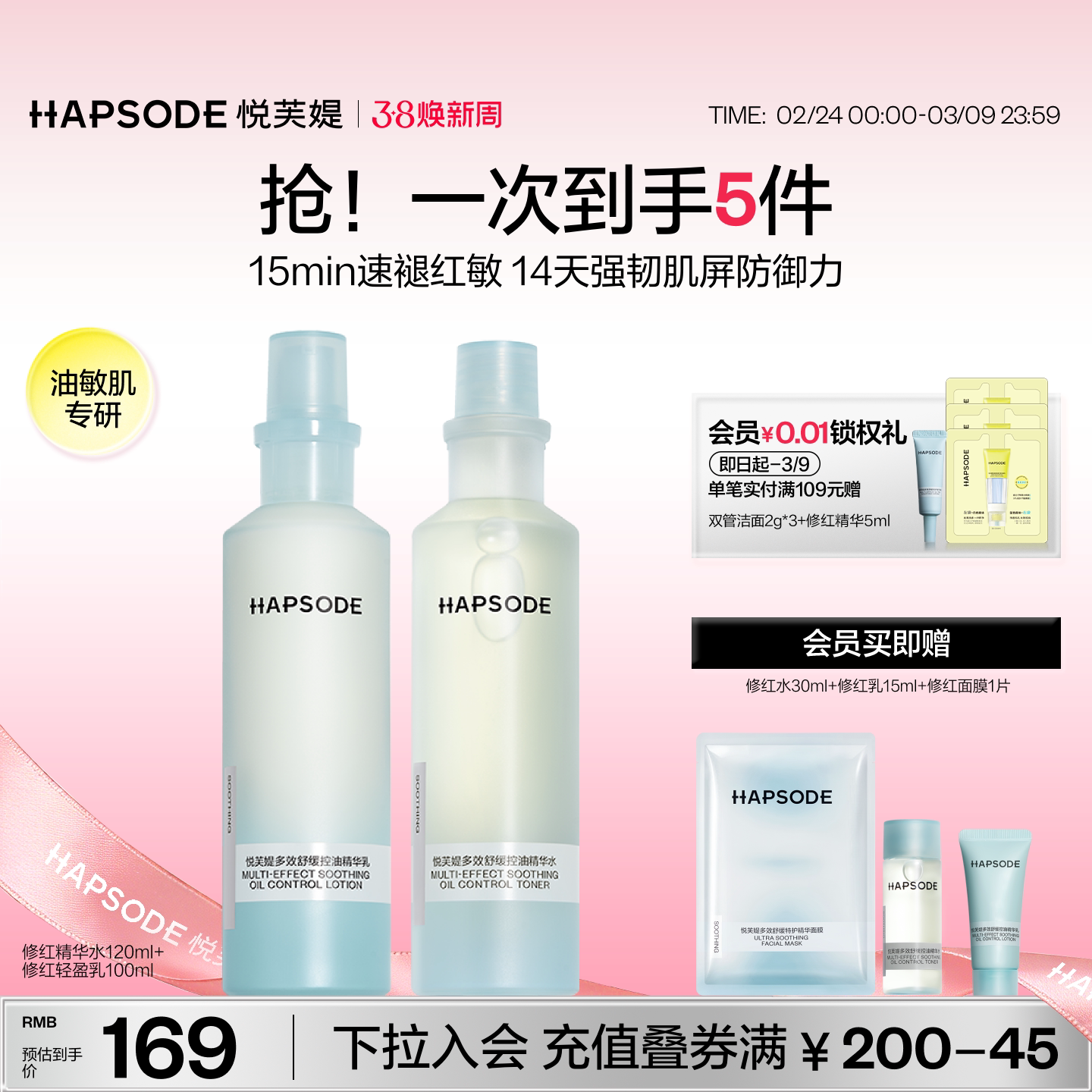 悦芙媞！修红水乳套装（会员拍1发5）