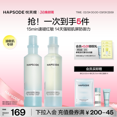 悦芙媞修红水乳套装泛红补水保湿