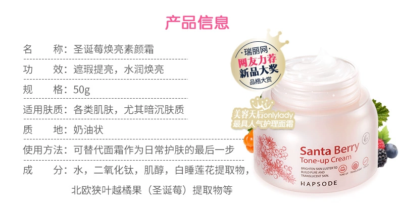 Hapsode 悦 芙 媞 Giáng sinh Raspberry Brightening Cream V7 Giữ ẩm làm mới sinh viên Lười biếng mặt kem Nude trang điểm che khuyết điểm