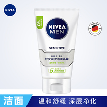 Nivea Mens Facial Cleanser Shuanrun Face Cleansing 100g Soothing Sensitive Cleanser Cleanser Cleanser Face Wash