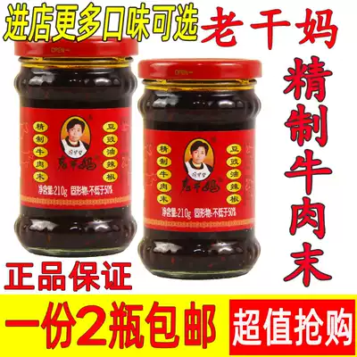 Laoganma minced beef Laoganma beef Laoganma ban fan jiang Laoganma chili sauce
