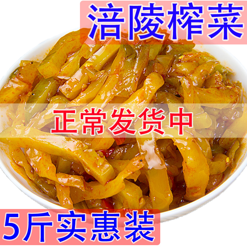 Pressed vegetable silk big package 5 catty of spicy red oil squeezed vegetable silk One box for commercial whole box Sichuan Zhengzong Fuling