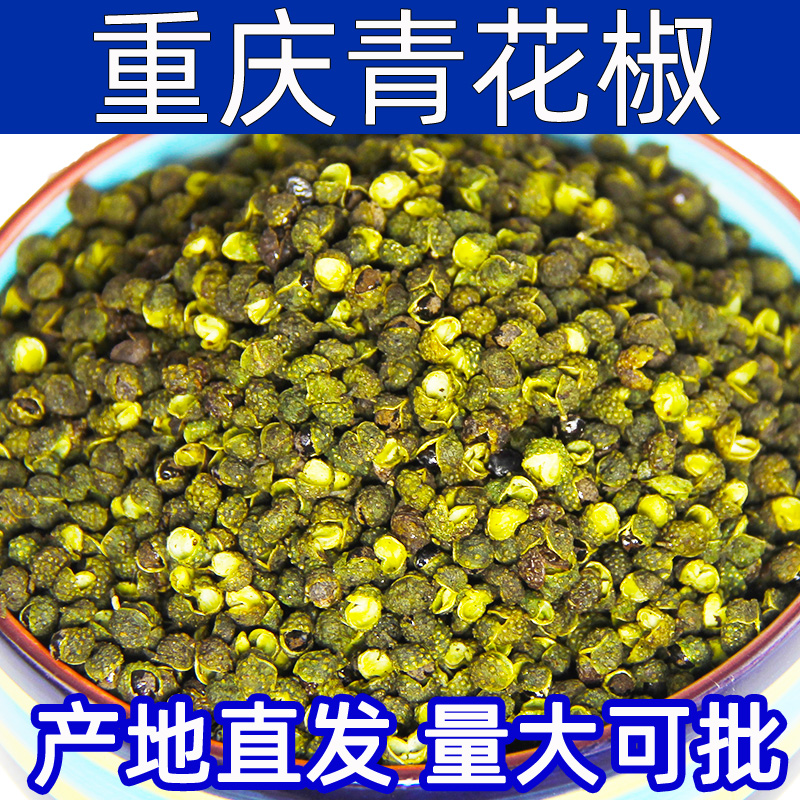 Chongqing Jiangzinqing Sichuan peppercorns Sichuan Qingzhuan Sichuan peppercorns 500 gr Chongqing Zhengzong Pepper Pepper special class