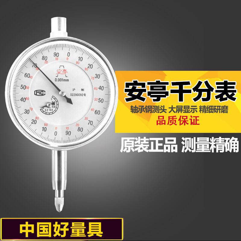 Shanghai Upper Self-Jiuting Meter Inner Diameter Micrometer Gauge Head 0-1 0-1 0001m m High Precision Scale MC Certification