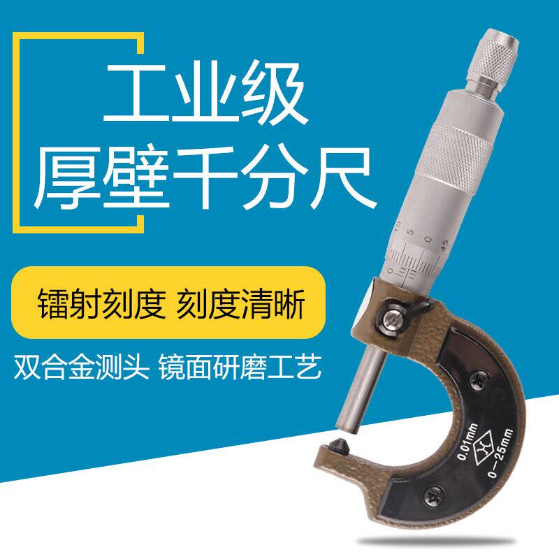 Upper thickness micrometer 0-25mm high precision 0 01 alloy probe industrial grade gauge micrometer