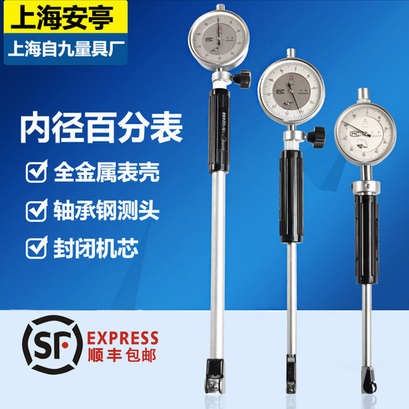 Shanghai Anting on the nine inner diameter dial gauge bridge type inner diameter gauge dial gauge by the table 18-35-50
