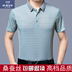 Silk t-shirt nam ngắn tay xu hướng bố trung niên hoa nghiền nát giản dị áo polo thoải mái trượt liệu nửa tay áo T-shirt. 