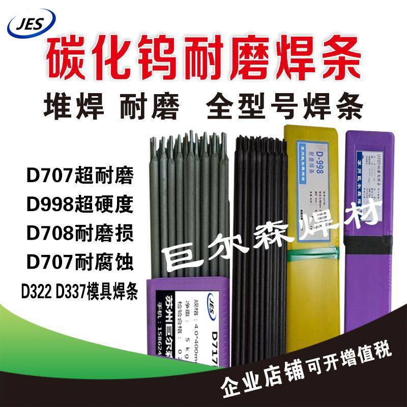 D998 D707 D256 D212 D202 Tungsten carbide overlay welding wear-resistant welding rod multi-layer welding crack-free welding rod
