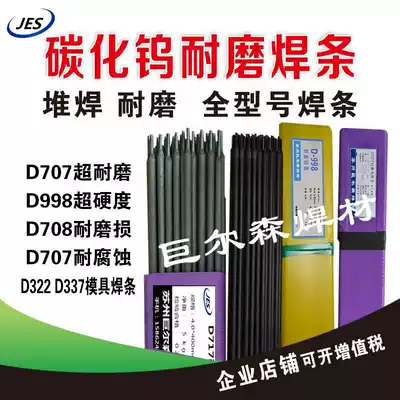 High hardness wear-resistant electrode D707 D998 D256D212 Tungsten carbide surfacing electrode d322d337 electrode