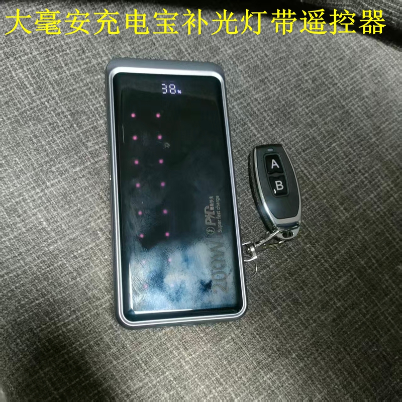 White Matte Power Bank with Infrared Remote Control, Super Light Laser, Fifth and Eighth Generation Mobile Power Supply, Black Matte Fill Light