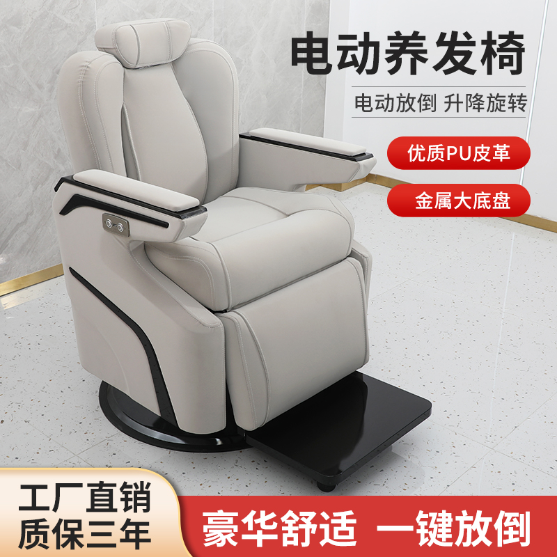 High-end hair salon physiotherapy chair electric reclining hairdressing chair hair salon special hairdressing head treatment large chassis shaving chair
