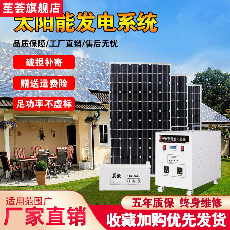 Lihui Solar Power System Photovoltaic Panel Household Full Panel 220V Solar Generator All