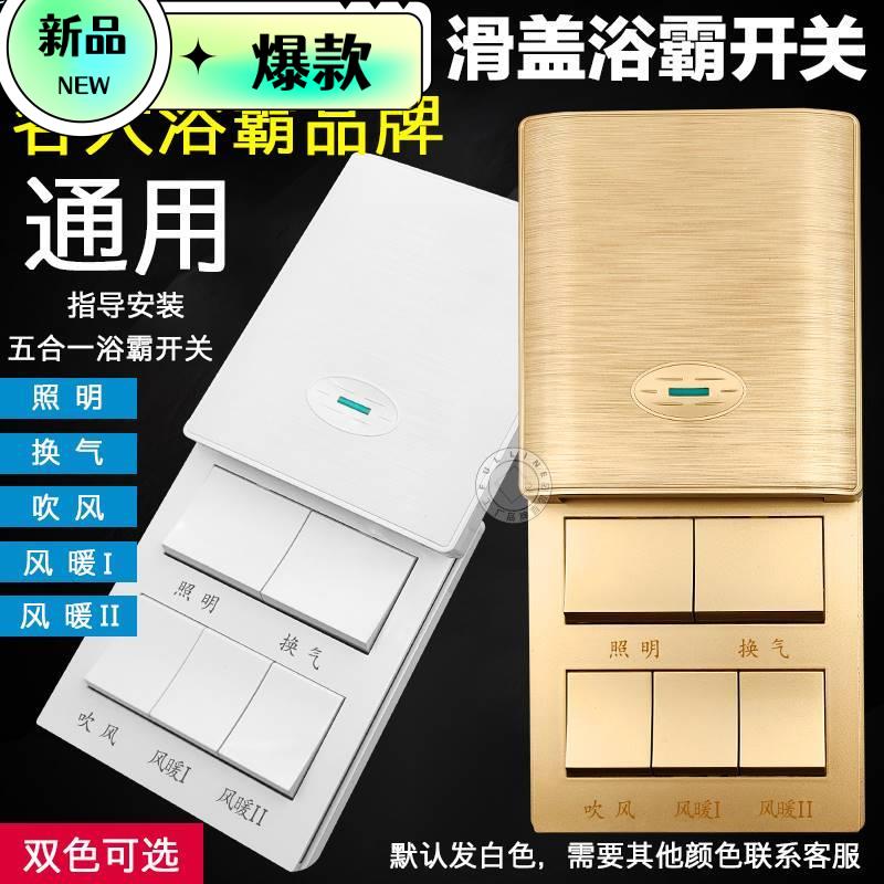 Home 5 5 open bath switch General 5 in one slip bathroom bathroom bathroom heating switch