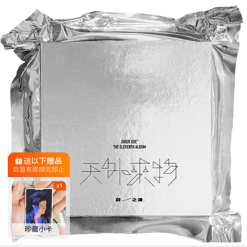 薛志謙「異星人」公式正規品CD＋歌詞ブックレット、カーミュージックレコードその他グッズ