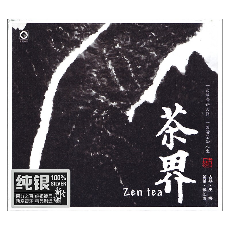 Authentic Tea World Wu Na Guqin Music Hifi Audiophile Music Cd Car Disc Pure Silver Cd Longyuan Records