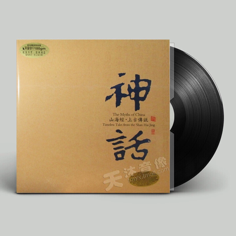 Thần thoại chính hãng Truyền thuyết cổ xưa của Shan Hai Jing LP vinyl ghi âm máy hát đặc biệt bàn xoay 12 inch - Máy hát