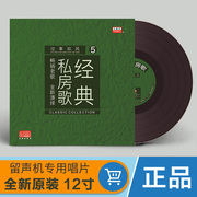 dau dia than Các bài hát cũ cổ điển chính hãng của Trung Quốc Các sự kiện trong quá khứ như đĩa ghi âm LP LP ghi đĩa chuyên dụng 12 inch - Máy hát 	đầu đĩa than mcintosh