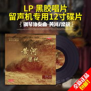 máy nghe nhạc đĩa than cũ	 Dòng sông vàng chính hãng / Liang Zhu Piano concerto LP Vinyl Record Phonograph Film 12 inch Disc - Máy hát 	đầu đĩa than denon