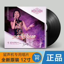 Deng Lijun Black Gel Record Lp Early Recording Teenager Love Girl Gramophonic Machine Dedicated Singing Disc 12 Inch Disc
