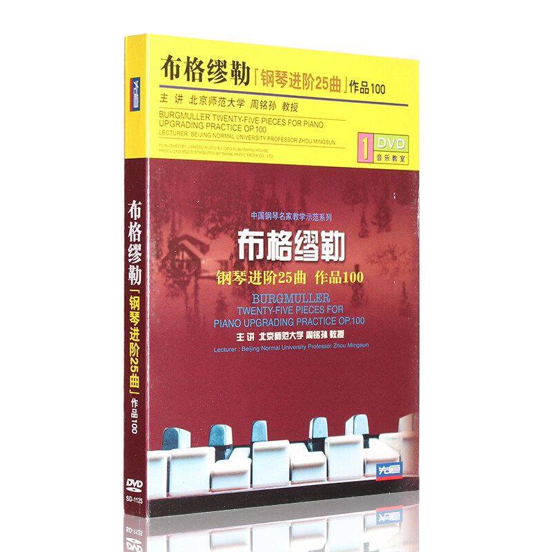 Genuine Bugmier Piano In Order 25 Qu Practice Film Didactic Optical Discs Zhou Namesun DVD Optical Disc