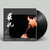 đầu đĩa than liền amply	 Chính hãng Lv Si Khánh Liang Zhu violin concerto LP Gramophone Vinyl đĩa 12 inch 8225990 - Máy hát 	đầu đĩa than denon Máy hát