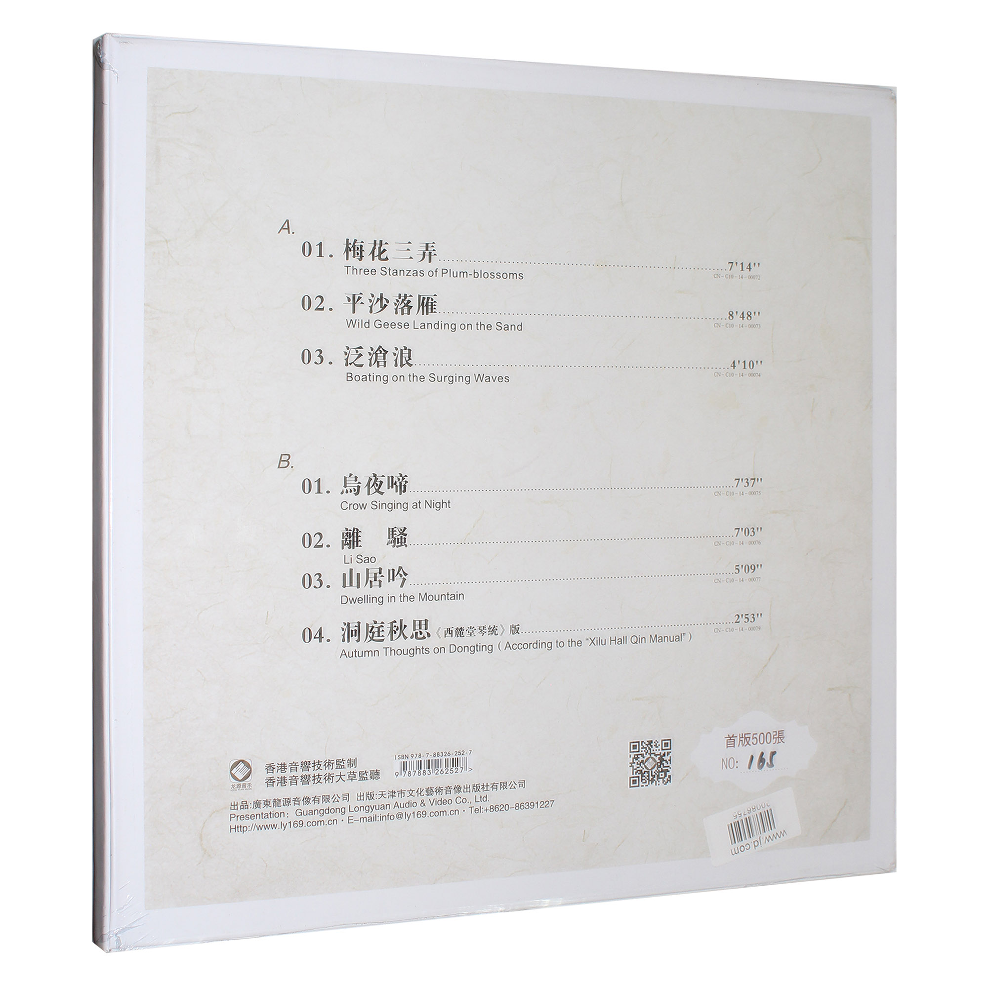 Bản chính hãng Zen Guqin Gong Yi Master LP Vinyl Record Fever Bản ghi âm âm nhạc dân gian - Máy hát dau dia than