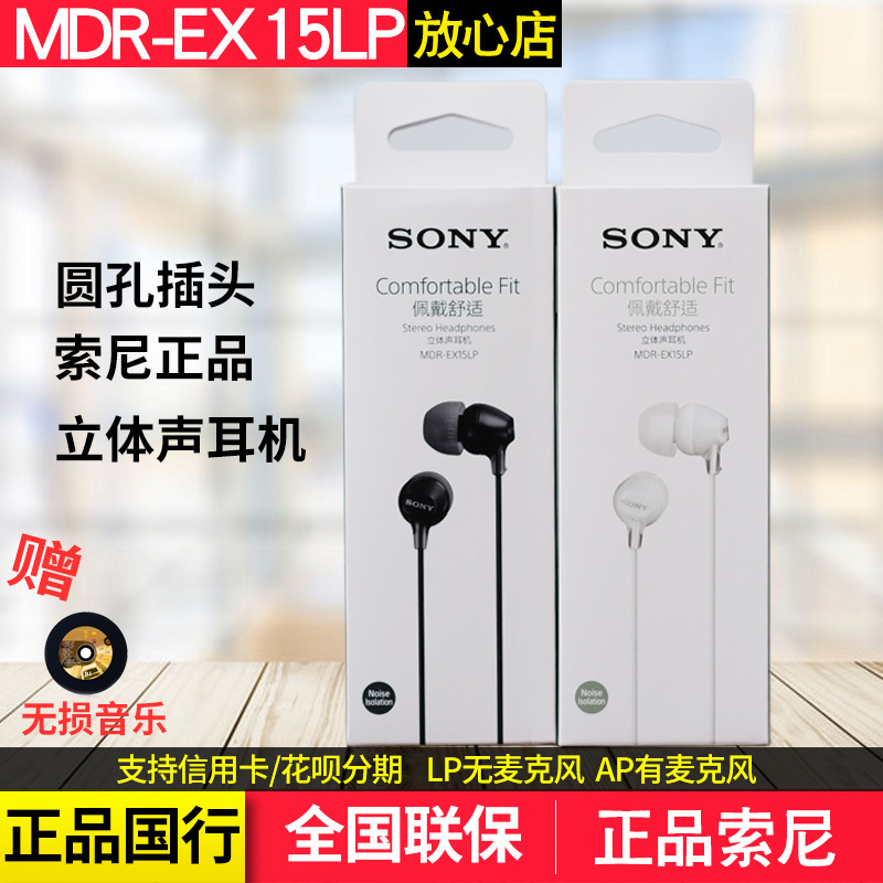 Sony Mdr-Ex15Lp In-Ear Headphones Ex15Ap Chinese Version Mobile Phone Headphones 3.5mm Round Jack Genuine Sony Mdr-Ex15Lp In-Ear Headphones Ex15Ap Chinese Version Mobile Phone Headphones 3.5mm Round Jack Genuine