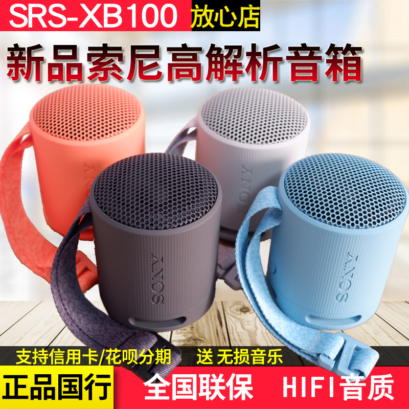 ㊣ New Sony Srs-Xb100 Bluetooth Speaker Subwoofer Small Steel Cannon Portable Mini Mobile Phone Audio