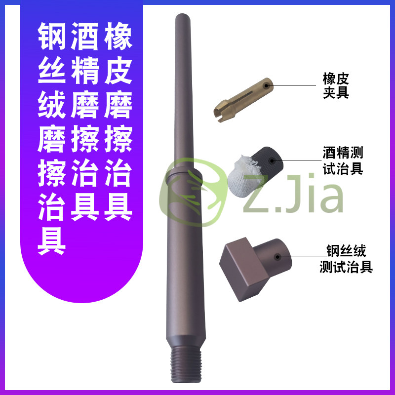 Rubber alcohol wear-resistant test machine accessories lifting rod friction resistant test machine rubber fixture alcohol test pole