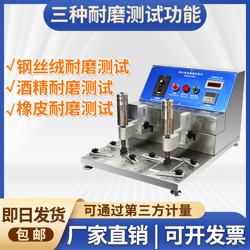 Steel wire suede friction-resistant testing machine rubber-alcohol-resistant testing machine abrasion-proof testing machine ZJ-339-GSR