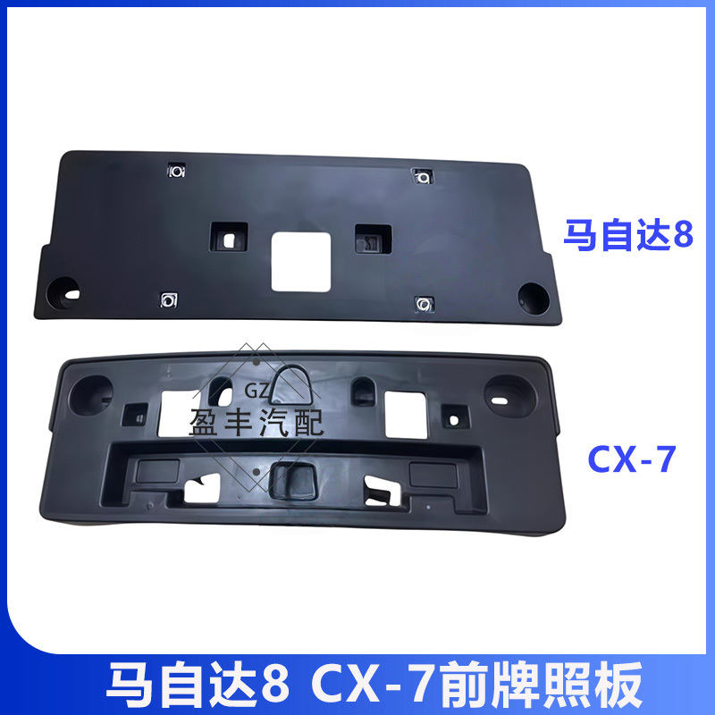 Mazda 8 Front License Plate Base Bracket Mazda Cx-7 Front License Plate Holder Cx-7M8 License Plate Bracket Mazda 8 Front License Plate Base Bracket Mazda Cx-7 Front License Plate Holder Cx-7M8 License Plate Bracket