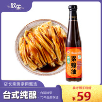 Taiwanese shiitake oyster sauce flavor Rong vegan food vegetarian abalone juice oil cream fried vegetables braised fried noodles table seasoning
