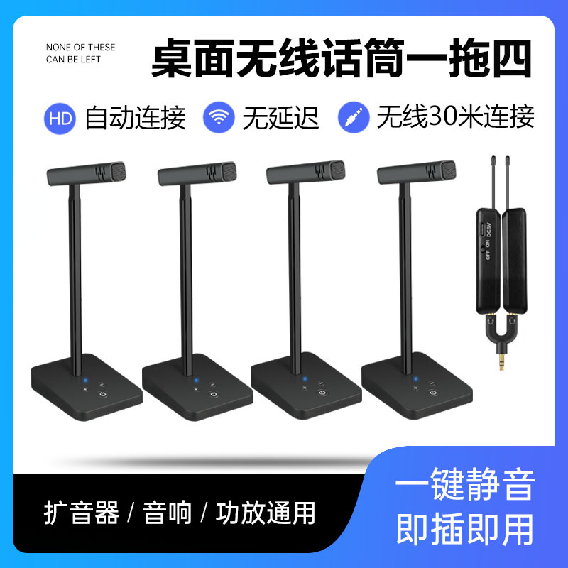 Universal Wireless One-To-Four Conference Microphone Desktop Remote Conference Microphone for Video Lectures and Broadcasting