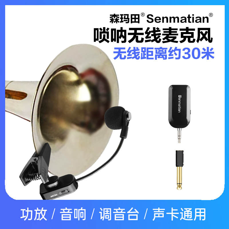 Special Wireless Microphone for Suona, Instrument Microphone for Trumpet, Saxophone, Stage, Outdoor Audio Performance Pickup