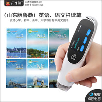 Three-phase interest-free] Scan and read pen synchronization Shandong Education Press Lu Jiao version May 4th Shandong version of Junior High School 6-9 grade English textbook textbook scanning pen point reading PEN translation pen dictionary pen