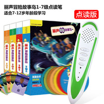 Genius bear reading pen Li sound adventure story Island 1-7 level reading pen 1234567 level reading version one two three four five six level seven primary school English textbook training point reading machine