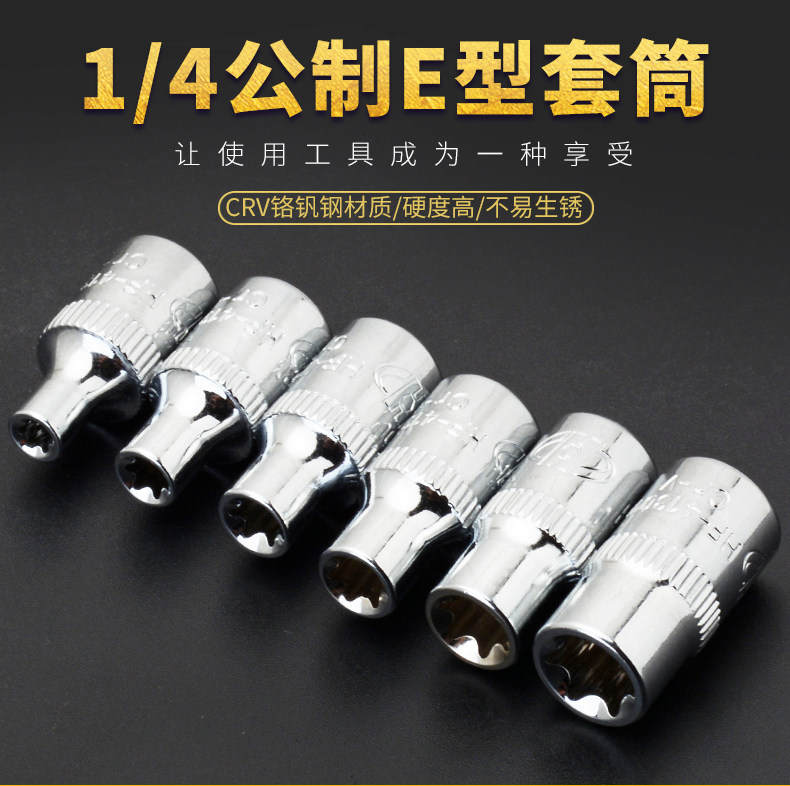 6.3mm1 4 Pattern E Type Sleeve E4-E11 Sleeve 1 Small Fly Flower Type Sleeve Head Auto Repair Auto Maintenance Hardware Tool