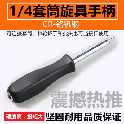 1 4 inch socket wrench handle 6 3mm screw handle 1 4 black small square rod connecting rod afterburner socket wrench hardware tools