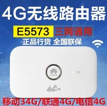 Huawei E5573 carry-wifi trois filets 4G mobile sans fil télécom Unicom 4GE5577e5372