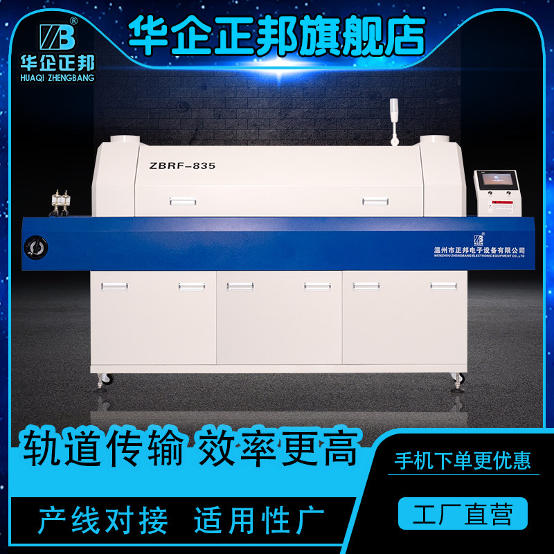 Zhengbang SMT fully automatic hot air back flow welding machine Dovin area PCB patch welding return furnace mesh with digital display temperature control