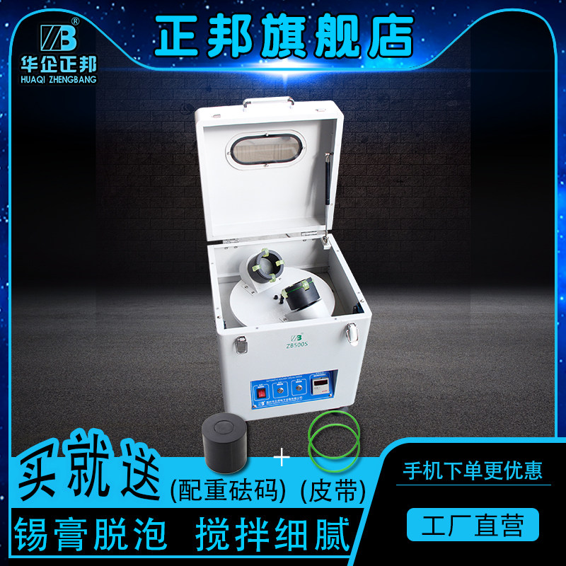 Factory direct solder paste mixer Automatic solder paste softening smt equipment safe and efficient low noise ZB500S
