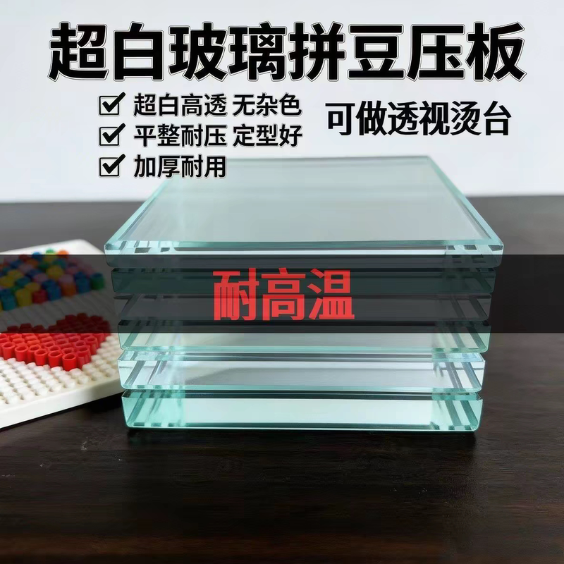 Ultra-Clear Tempered Glass Explosion-Proof and High-Temperature Resistant Beadwork Pressing Board, Ironing Board, Cooling Board, Desktop Handmade Beadwork Glass Countertop