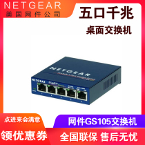 Netgear US net parts GS105 5 Port 1000m full gigabit iron shell desktop network switch for 2 years